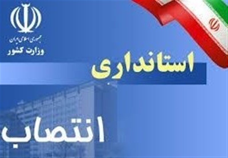 معاون اقتصادی استانداری خوزستان منصوب شد