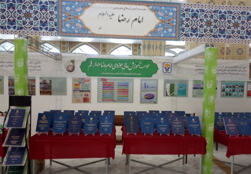 نمایشگاه دستاوردهای موسسه آموزش عالی حوزوی امام رضا(ع) در قم بازگشایی شد
