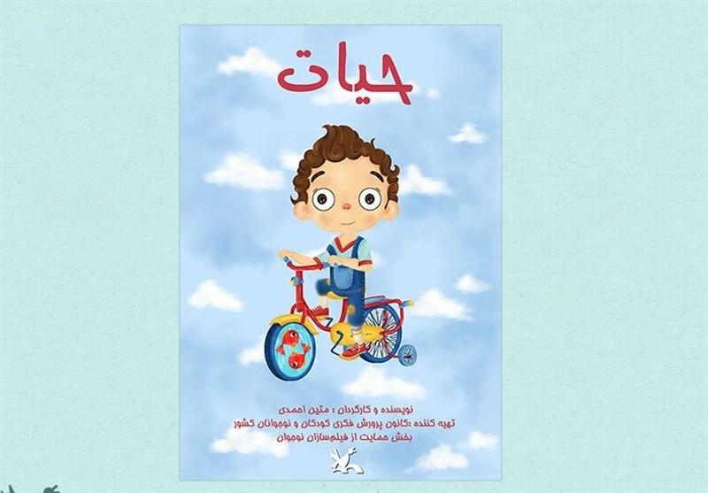 حمایت کانون پرورش فکری از فیلم یک نوجوان / انیمیشن «حیات» آماده نمایش شد