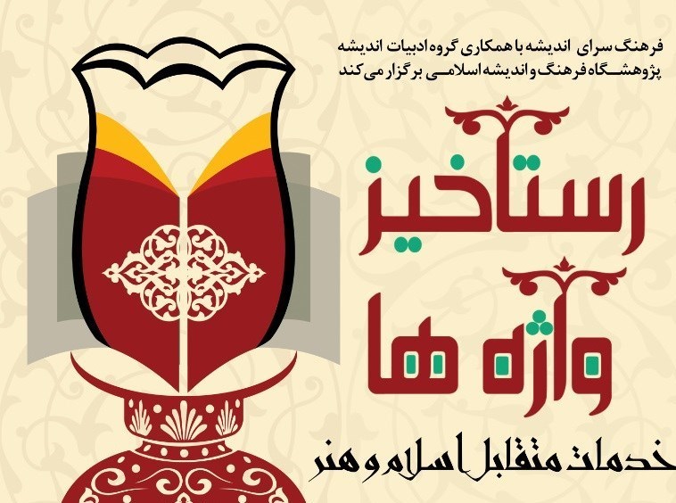 ظرفیت‌های رسانه‌ای "هنر کاریکاتور" در «رستاخیز واژه‌ها»