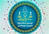 دومین جشنواره بزرگ شهید بهشتی برگزار می‌شود