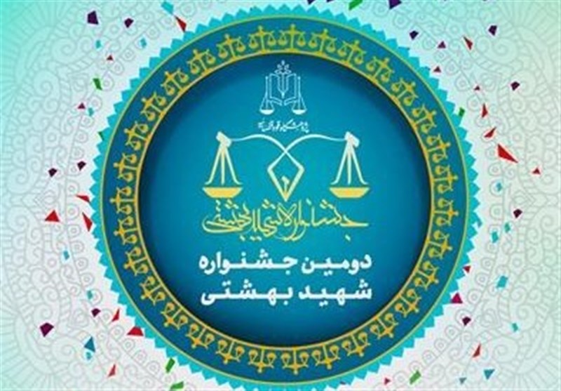 دومین جشنواره بزرگ شهید بهشتی برگزار می‌شود