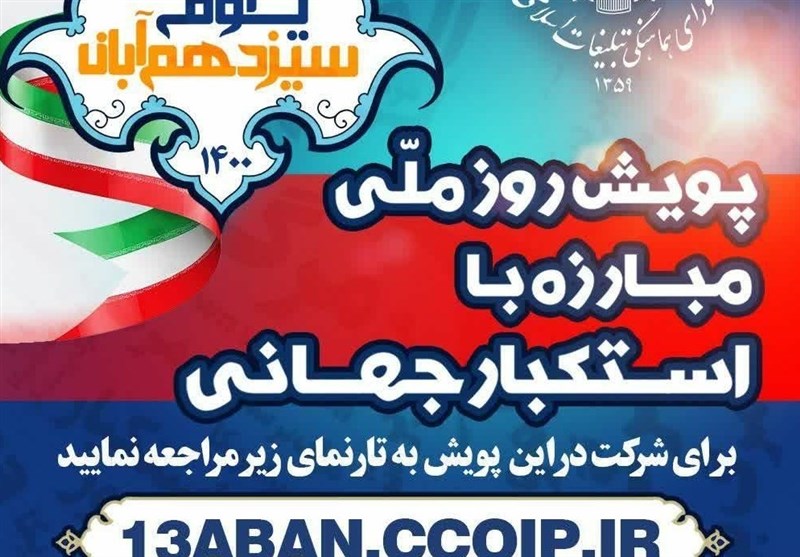 مراسم یوم الله 13 آبان با رعایت ضوابط بهداشتی در استان خوزستان برگزار می‌شود