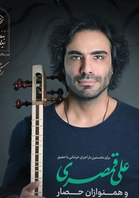  اجرای خیابانی علی قمصری در کاشمر / گام جدیدی در تار ایرانی 
