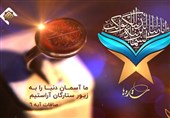 نخبه‌های قرآنی میهمان برنامه ستاره‌های شبکه قرآن می‌شوند
