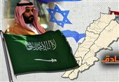 تلاش عربستان برای سازش با اسرائیل از دروازه جنگ علیه لبنان