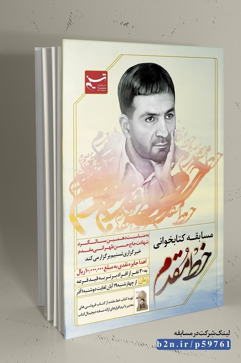 کتاب , حسن طهرانی‌مقدم , پدر موشکی , 