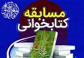 ‌مسابقه کتابخوانی «عمه سادات» در قم برگزار می‌شود