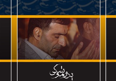 عنایت‌های الهی شهید طهرانی‌مقدم پس از شهادت