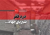 درد فقر؛ شیرینی جهاد| مستندی که «عمق فقر» را در مرکز استان خراسان شمالی به تصویر می‌کشد + فیلم