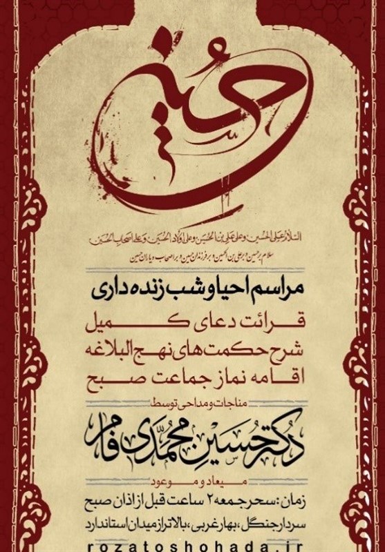 هیئت , مداحی , 