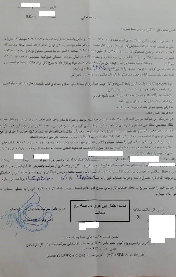 متن نامه به مالکین مسکن مهر پردیس درباره پرداخت برای انشعاب گاز