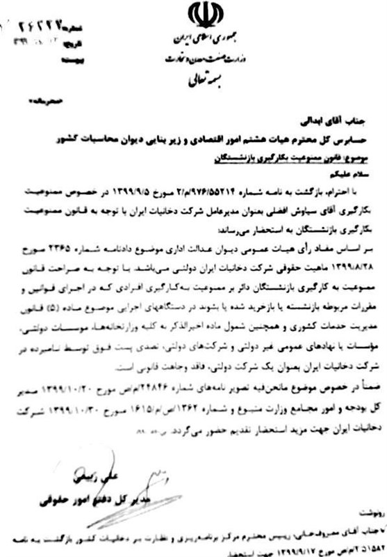 تلاش مدیر بازنشسته دولت روحانی برای ابقا در دخانیات/ مدیرکل وزارت صمت: این پست فاقد وجاهت قانونی است + سند