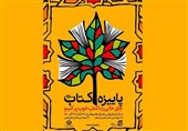 طرح پاییزه کتاب در استان کرمان آغاز شد + جزئیات