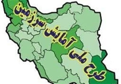 سرزمين،آمايش،ماده،شوراي،سازمان،كشور،اجرايي،تصويب،مصوب،ملي،دب ...