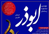 20 دی‌ماه آخرین مهلت شرکت در جشنواره رسانه‌ای ابوذر در استان فارس است