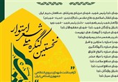 نیروی انتظامی برای کنگره ملی شعر &quot;استوار&quot; فراخوان منتشر کرد