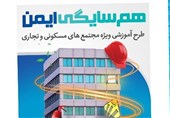 مشهدیها آموزش همسایهداری میبینند