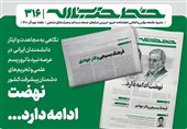 شماره جدید &quot;خط حزب‌الله&quot; به مناسبت سالروز شهادت فخری‌زاده و شهریاری منتشر شد