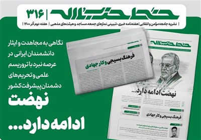  شماره جدید "خط حزب‌الله" به مناسبت سالروز شهادت فخری‌زاده و شهریاری منتشر شد 
