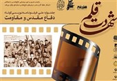300 فیلم‌نامه کوتاه با موضوع دفاع مقدس به دبیرخانه جشنواره شهادت قلم ارسال شد