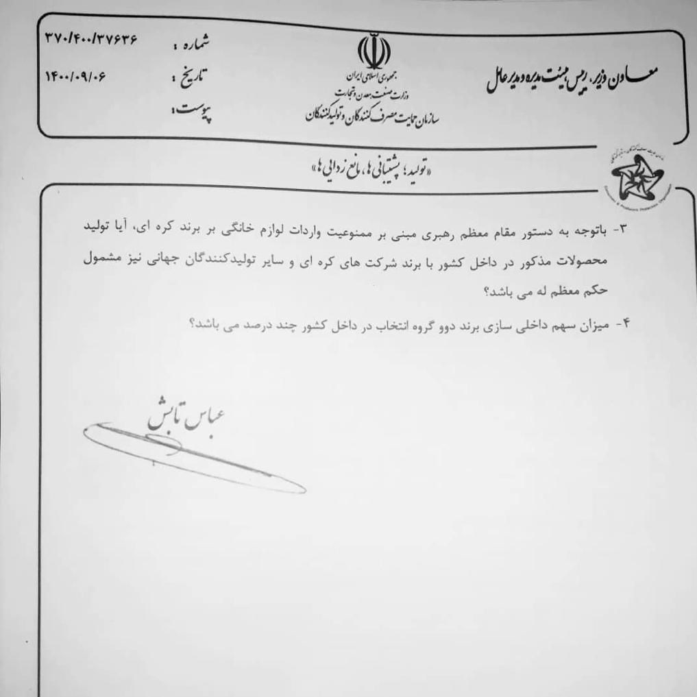 بازار لوازم خانگی , انجمن صنایع لوازم خانگی ایران , 
