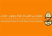 یک بخش به جشنواره بین‌المللی تئاتر کودک و نوجوان همدان اضافه شد