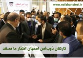 کارکنان ذوب آهن اصفهان افتخار ما هستند