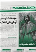 خط حزب‌الله 317 | قیام علیه غفلت و غارت
