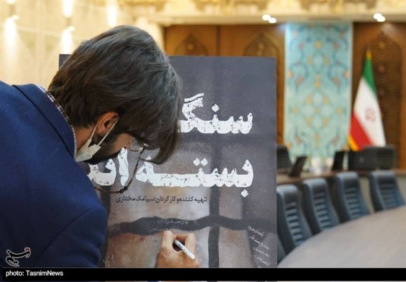 آیین رونمایی از فیلم مستند &quot;سنگ‌ها را بسته اند&quot; در اصفهان به روایت تصویر