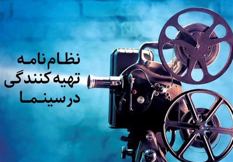 سینما , سینمای ایران , تهیه کنندگان سینمای ایران , 