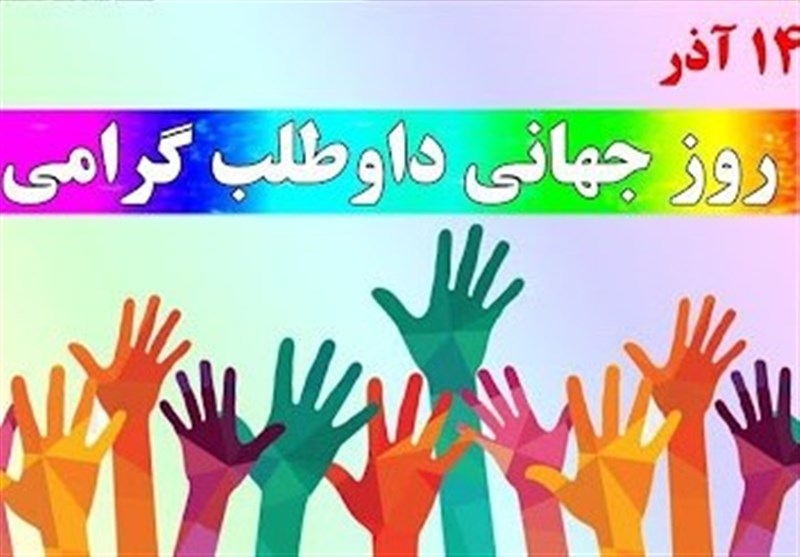 21 هزار داوطلب سلامت با دانشگاه علوم پزشکی مشهد همکاری دارند