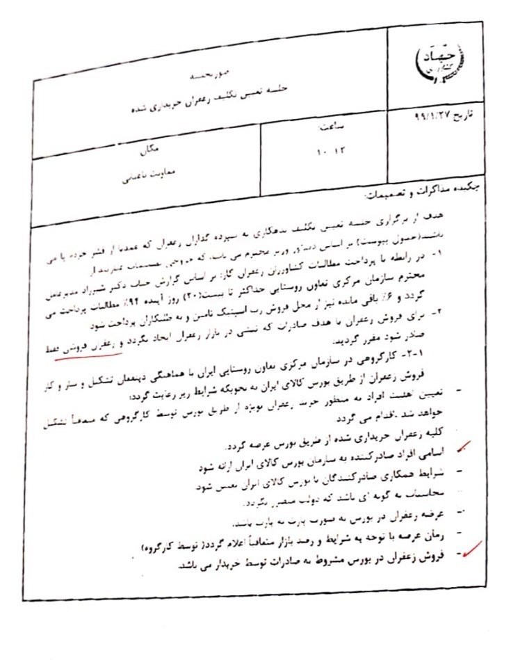 صادرات زعفران , سازمان تعاونی روستایی ایران , خرید‌ تضمینی کالاهای اساسی , 