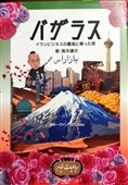 کتاب &quot;بازارس و تجارت ایران&quot; به زبان ژاپنی منتشر شد