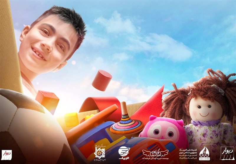 کارزار دیوار برای اهدای اسباب‌بازی به کودکان کم‌برخوردار