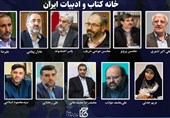 اعضای هیات امنای خانه کتاب و ادبیات ایران منصوب شدند