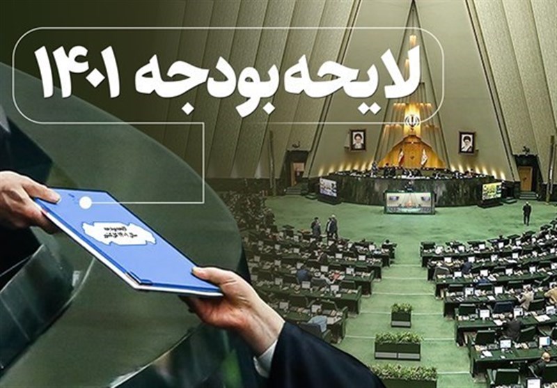 نماینده مردم اصفهان در مجلس: رویکرد اصلی مجلس در بودجه 1401 نبود کسری است