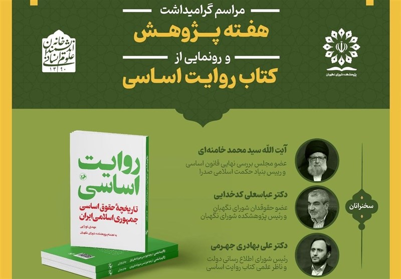برگزاری مراسم گرامیداشت هفته پژوهش با سخنرانی آیت الله سید محمد خامنه‌ای