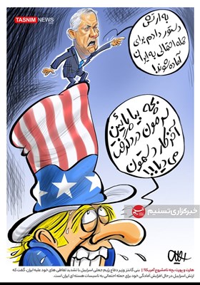 کاریکاتور/ هارت و پورت بچه نامشروع آمریکا!