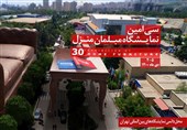 برگزاری نمایشگاه بین‌المللی مبلمان منزل، مبلمان و تجهیزات اداری 1400 در نمایشگاه بین‌المللی تهران