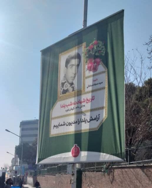 شهرداری تهران , 