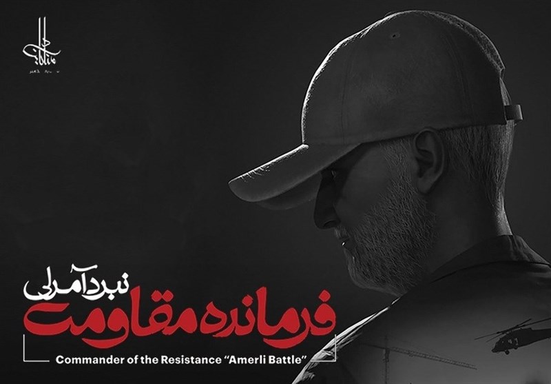 نسخه عربی بازی&quot; فرمانده مقاومت : نبرد آمرلی &quot; در عراق عرضه شد