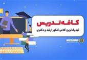 کافه‌تدریس، نزدیک‌ترین کلاس آنلاین کنکور کارشناسی ارشد