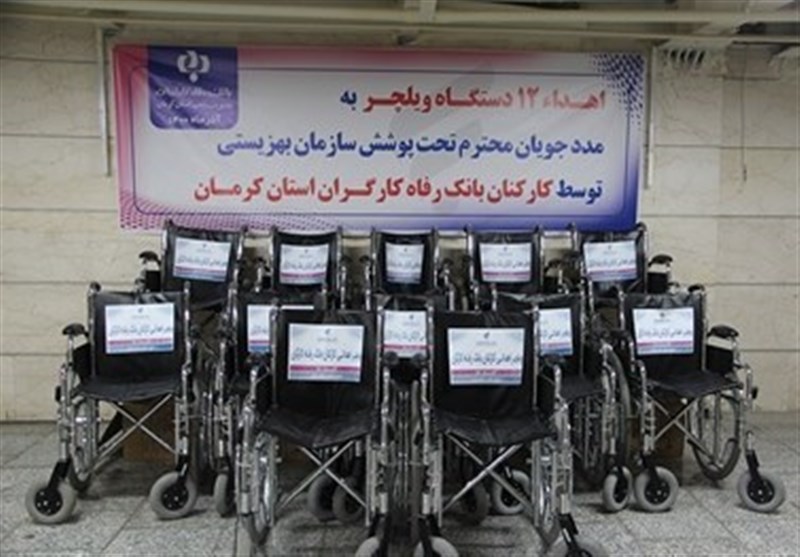 خرید و اهدای ویلچر به معلولان استان کرمان از سوی کارکنان بانک رفاه کارگران
