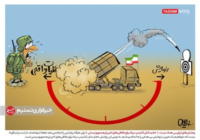 کاریکاتور/ رزمایش‌های ایران بی هدف نیست / خط و نشان کشیدن سپاه برای لفاظی‌های اخیر رژیم صهیونیستی