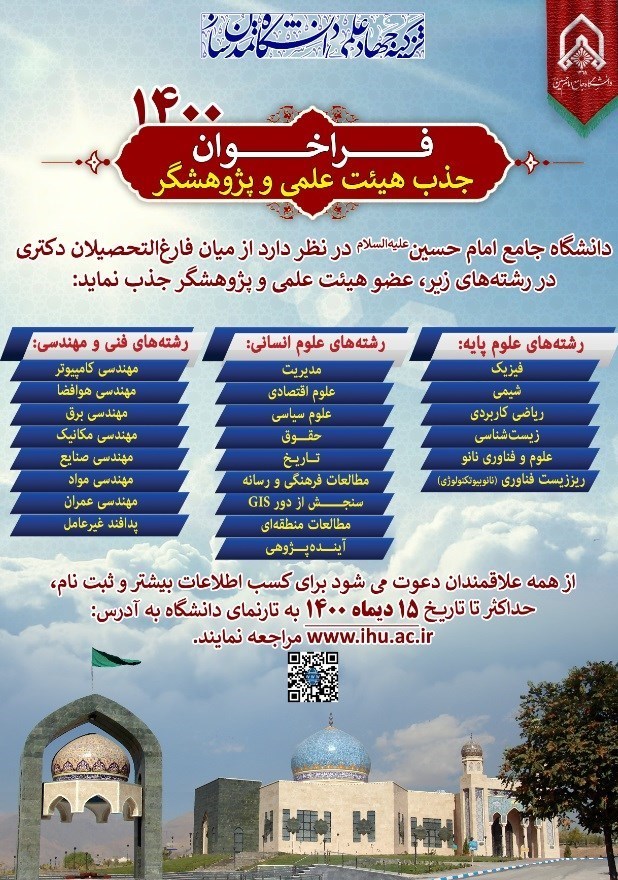 دانشگاه امام حسین (ع) , 