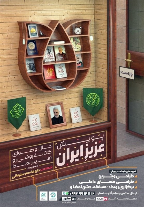 تغییر حال و هوای کتابفروشی‌ها با «عزیز ایران»