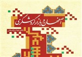 آشنایی با جاذبه‌های دیدنی و بازار گردشگری اصفهان با مطالعه یک کتاب