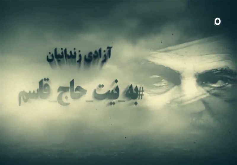 فیلم| آزادی زندانیان به نیت حاج قاسم
