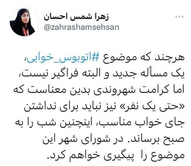 شهرداری تهران , شورای شهر تهران , 